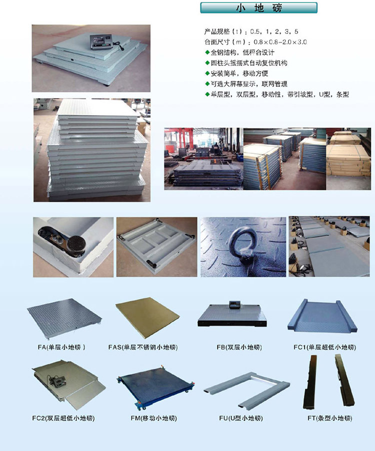 小地磅厂家 小地磅厂家