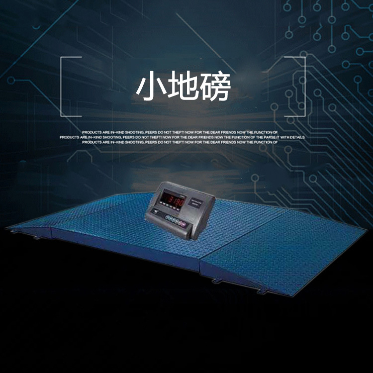 小地磅 小地磅
